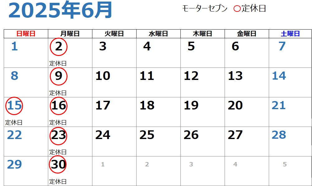 ２０２５ / ６月の営業日です！