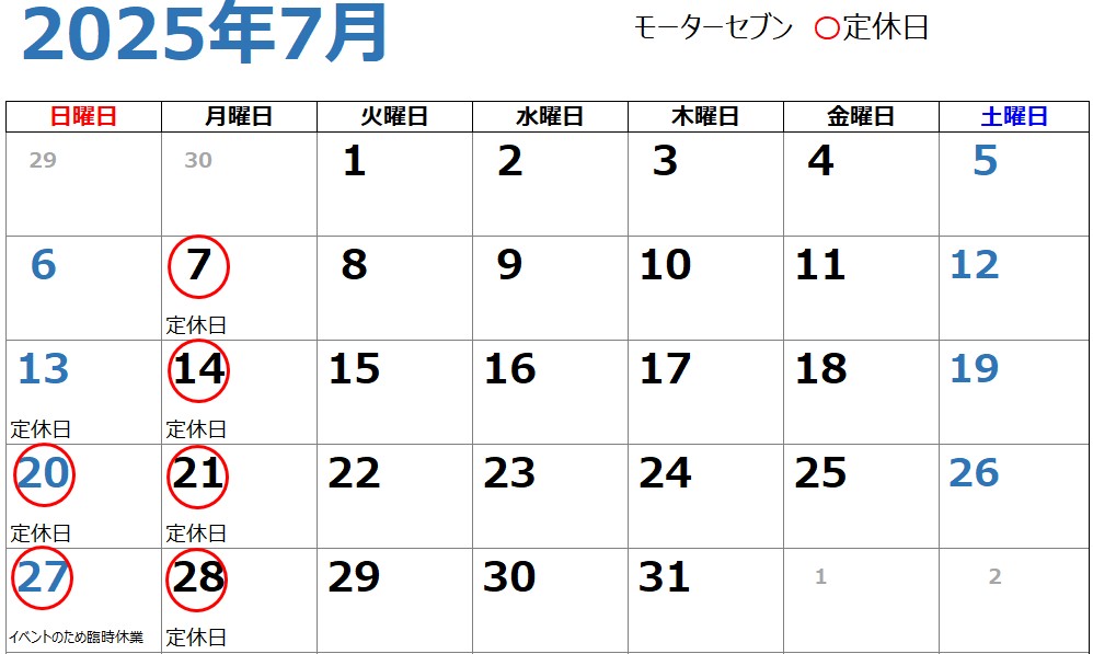 ２０２５ / ７月の営業日です！