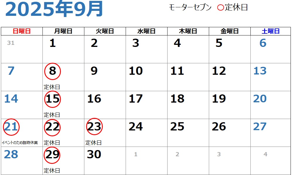 ２０２５ / ９月の営業日です！