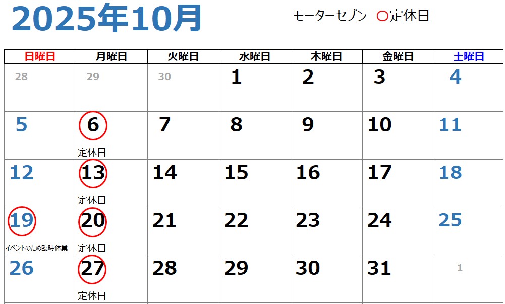 ２０２５ / １０月の営業日♪