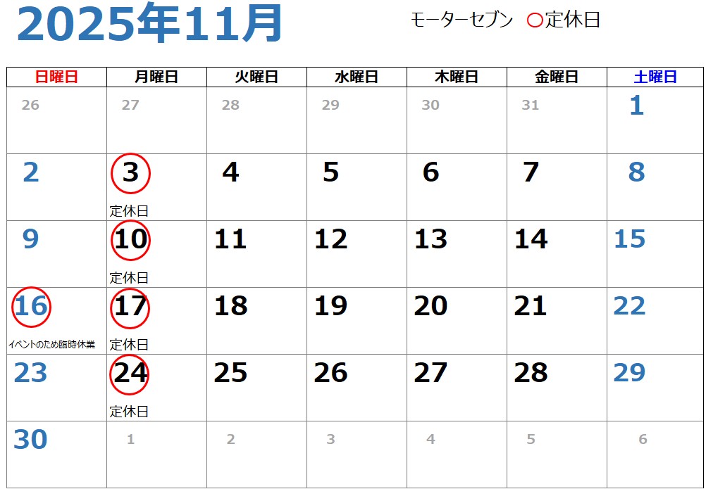 ２０２５ / １１月の営業日♪