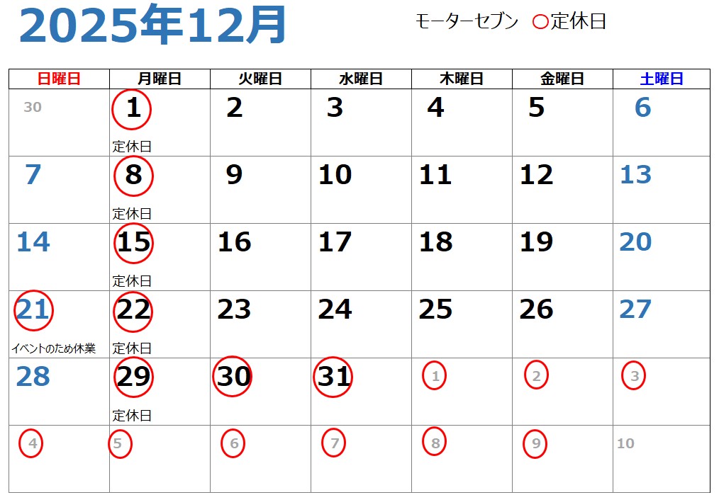２０２５ / １２月の営業日♪